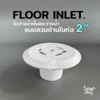 ราคา Pool Floor inlet ABS Size 50 mm. หัวจ่ายน้ำพื้นสระว่ายน้ำ แบบสวมในท่อ 2 นิ้ว แบบหนา (Class 13.5) (21631960894)