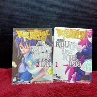 ราคา หนังสือการ์ตูนเรื่อง: มหาเวทย์ล้างปฐพี ชุด 1-2 เล่ม z7474 (42051126597)