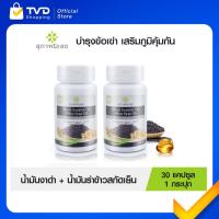 ราคา น้ำมันงาดำรำข้าว สกัดเย็นสุภาพโอสถ 2กระปุก 60แคปซูล BLACK SESAME OIL + RICE BRAN OIL (26438440336)
