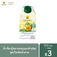 ราคา ดอยคำ น้ำเจียวกู้หลานและดอกคำฝอย สูตรไม่เติมน้ำตาล 500 มล. (3 กล่อง) (1682651743)