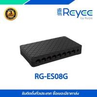 ราคา Reyee RG-ES08G 8-Port Gigabit 10/100/1000 Mbps RJ45 Unmanaged Desktop Switch Plastic Case (23466311534)