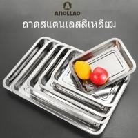 ราคา ถาดสแตนเลส ถาดสแตนเลสสี่เหลี่ยม ถาดเสริฟ ใส่อาหาร ถาดบุฟเฟ่ต์สแตนเลสสี่เหลี่ยม ทนทานต่อการใช้งาน ✨Anollao (24889585543)