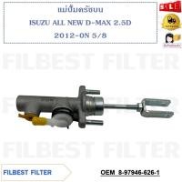 ราคา แม่ปั๊มคลัชบน ISUZU ALL NEW D-MAX 2.5D 2012-0N 5/8 รหัส 8-97946-626-1 (25505092013)