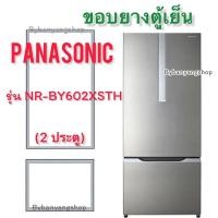 ราคา ขอบยางตู้เย็น PANASONIC รุ่น NR-BY602XSTH (2 ประตู) (19368276808)