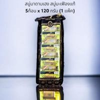 ราคา สบู่มาดามเฮง สบู่เค โคปาคาบาน่า K. KOPACABANA สูตรมะเฟือง 5 ก้อนx 120 กรัม ✨1 แพ็ค (20221514380)