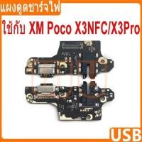 ราคา แผงชาร์จ ใช้กับXiaomi PocoX3NFC / PocoX3Pro ชุดชาร์จ ตูดชาร์จ แพรตูดชาร์จ pocox3nfc / x3pro (42250723327)