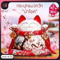 ราคา กระปุกแมวกวักนำโชค ลายซากุระ ขนาด 10 นิ้ว แมวกวัก นำโชคลาภเงินทองและลูกค้าเข้าร้าน แมวกวักนำโชค (26924698914)