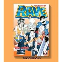 ราคา การ์ตูน RAVE ผจญภัยเหนือโลก 35 เล่มจบ (สะสม) (24069728816)