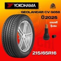 ราคา ยาง 215/65R16 YOKOHAMA รุ่น GEOLANDAR CV G058 ราคาต่อเส้น ปี 2025 (41310675602)