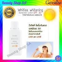 ราคา ไวทิสส์ โลชั่นกันแดด เอสพีเอฟ 30 กิฟฟารีน โลชั่นถนอมปกป้องผิวหน้าจากรังสี UVA และ UVB (10055006160)