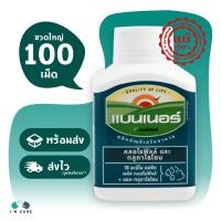 ราคา Banner Chlorophyll & Glutathione แบนเนอร์ คลอโรฟิลล์และกลูตาไธโอน ขนาด 100 เม็ด (ขวดใหญ่) ขับสารพิษ ต้านสารมะเร็ง (1501408115)