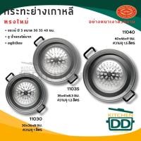 ราคา -โปรดอ่าน- กระทะย่าง เกาหลี อลูมิเนียม CCH ตราจระเข้ 30/35/40 ซม. - 1 ใบ โปรดเลือก (6035155372)