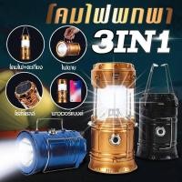 ราคา ตะเกียง SH-5800 ตะเกียงโซล่าเซลล์ ไฟฉาย ไฟฉายโซล่าเซลล์ ตะเกียงLED ไฟฉายLED (13064453524)