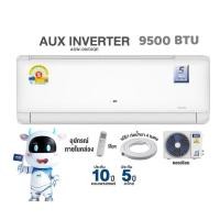 ราคา แอร์ AUX ติดผนังอินเวอร์เตอร์ รุ่น ASW - 09 Q ซีรี่ (26702161892)