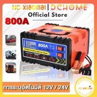 ราคา NC-XIOAM เครื่องชาร์จแบตเตอรี่รถยนต์ เครื่องชาร์จ 24V12V เครื่องชาร์จ 800A ชาร์จอัจฉริยะและซ่อมแบตเตอรี่รถยนต์ (28834445874)