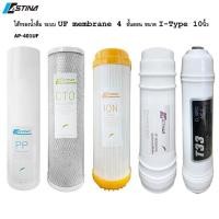 ราคา ASTINA ไส้กรอง สำหรับ เครื่องกรองน้ำดื่ม รุ่น AP401 ระบบ UF (ครบชุด 5 ไส้) ราคาพิเศษ (17393166823)