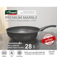 ราคา Seagull กระทะเคลือบลายหินอ่อนก้นลึก ขนาด 28 ซ.ม.ลึก 8ซ.ม. รุ่น Premium Marble ใช้ได้กับทุกเตา (13258330343)