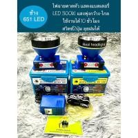 ราคา ไฟฉายคาดหัวตราช้าง 651 LED300W.หัวใหญ่ไฟแรง สวิตช์กด (19692777604)