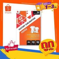 ราคา Sublimation Fastdry A4 - A3 (INKSUB) (5770092542)