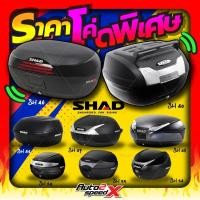 ราคา กล่องท้าย SHAD SH34 / SH42 / SH44 / SH47 / SH48 ของแท้ กล่องท้ายมอเตอร์ไซค์ (9683708563)