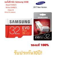 ราคา Samsung EVO32GB Memory Card 95mb/s Grade Class10 Micro SDHC C10 -- 64GB 100mb/s (173199178)