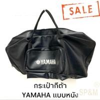 ราคา SALEกระเป๋ากีต้า หนัง Yamaha (6807937854)