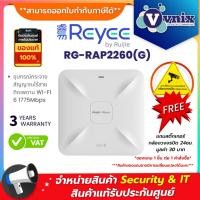 ราคา Reyee RG-RAP2260(G) อุปกรณ์กระจายสัญญาณไร้สายติดเพดาน Wi-Fi 6 1775Mbps By Vnix Group (29656778652)