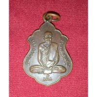 ราคา เหรียญหลวงปู่มั่น,เหรียญหลวงปู่เสาร์ (24780103956)