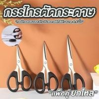 ราคา กรรไกร กรรไกรตัดกระดาษ ขนาด 6.5นิ้ว แพ็ค 12 ชิ้น กรรไกรตัดผ้า สแตนเลส ด้ามพลาสติกสีดำ (40365418741)
