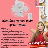 ราคา HATARIพัดลมติดเพดาน 16 นิ้ว รุ่น HT-C16M8(N) สีขาว (25467214262)