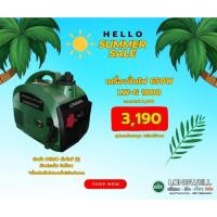 ราคา เครื่องกำเนิดไฟฟ้า เครื่องปั่นไฟ 650W ลองเวล LW-G1000 DEMO1 (28929035410)