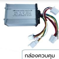 ราคา กล่องควบคุม350วัตต์ กล่องควมคุมรถจักรยานไฟฟ้า รถไฟฟ้า (21586397160)