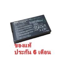 ราคา BATTERY NOTEBOOK ASUS A8, A8000, F8, F8Sv, Z99, N80, N81, X80 A32-A8, A32-F80 A32-F80A, A32-F80H (9310056002)