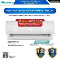 ราคา Hisense UA-Series 10000BTU เครื่องปรับอากาศ Hisense UA-Series ขนาด 10,000 BTU รุ่น AS10TRUA2T (28835707195)