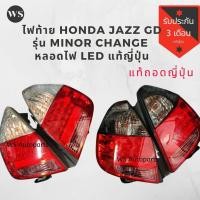 ราคา ไฟท้าย HONDA JAZZ GD รุ่น Minor โครมดำ​ โครมขาว​ ไฟ LED แท้ถอดญี่ปุ่น (10026685026)