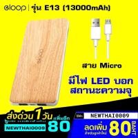 ราคา [ราคาพิเศษ 379บ.] ELOOP E13 แบตสำรอง 13000 mAh (ประกัน 30 วัน) (286067519)
