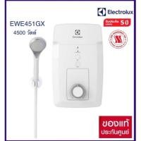 ราคา เครื่องทำน้ำอุ่น ELECTROLUX(4500วัตต์)รุ่นEWE451GX (11859329180)
