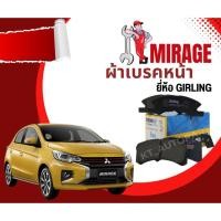 ราคา ผ้าเบรค ผ้าเบรคหน้า มิราจ แอททราจ มิตซูบิชิ Mitsubishi Mirage Attrage ยี่ห้อ Girling ผ้าดิสเบรค (22084428156)