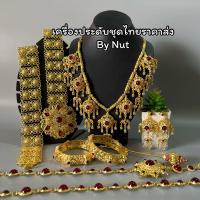ราคา เครื่องประดับชุดไทย ชุดเซ็ทเครื่องประดับ เครื่องประดับล้านนา(สินค้ามีพร้อมส่ง) (24850561445)