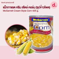 ราคา McGarrett แม็กกาแรต ครีม สไตล์ คอร์น (ซุปข้าวโพด) 425 กรัม (25937983369)