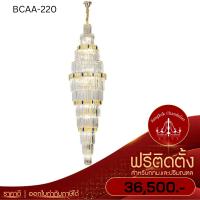 ราคา ฟรีติดตั้ง แชนเดอเรียคริสตัล แบบยาว โคมไฟแชนเดอเลียร์ คริสตัลเล่นแท้ BCAA-220 (19557432327)