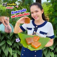 ราคา สบู่สมุนไพรรางจืด วิถีธรรมชาติ (OT0012) ✨ทำความสะอาดผิวอย่างอ่อนโยน พร้อมดูแลผิวด้วยพลังสมุนไพรไทย✨ (43165430047)