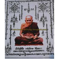 ราคา ผ้ายันต์โภคทรัพย์ หลวงปู่ทวด เหยียบน้ำทะเลจืด รุ่นแรก พ่อท่านสังข์ วัดดอนตรอ ปลุกเสก ขนาดสูง 18นิ้ว กว้าง 15นิ้ว (1887315479)