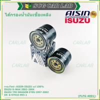 ราคา AISIN แท้100% (ผู้จัดจำหน่ายถูกต้อง) FILTER ISUZU D-MAX 2.5L 3.0L 4JA1T 4JH1 '02-'04 รหัส 8-97916-993-1 FLFG-4001 (25696353238)