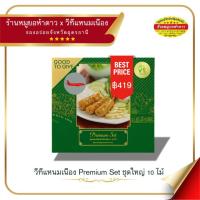 ราคา แหนมเนืองวีทีชุดใหญ่ 10 ไม้ VT namnueng มีส่งแบบเย็นแล้วน้า❤️ (2179911824)