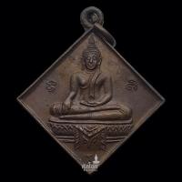 ราคา เหรียญหลวงพ่อโตวัดเจริญสุขาราม จังหวัดสมุทรสงครามเนื้อทองแดง (29703916545)