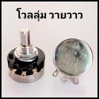 ราคา โวลลุ่ม วายวาว RV24YN 20S (500 ohms) (24565112435)