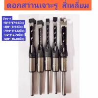 ราคา ดอกสว่านเจาะรูสี่เหลี่ยม ดอกสว่านเจาะไม้ มีขนาดให้เลือก 1/2" ,3/8" ,5/8" ,5/16" และ 7/16" (25506348449)