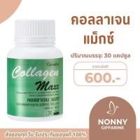 ราคา คอลลาเจน แมกซ์ กิฟฟารีน COLLAGEN MAXX GIFFARINE (26269469557)