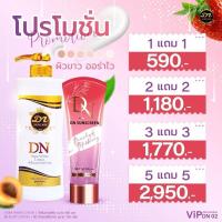 ราคา DN Aura White Lotion ดีเอ็น ออร่าไวท์ (ดีเอ็น แถมกันแดด)โลชั่นบำรุงผิวกระจ่างใส (28859166744)